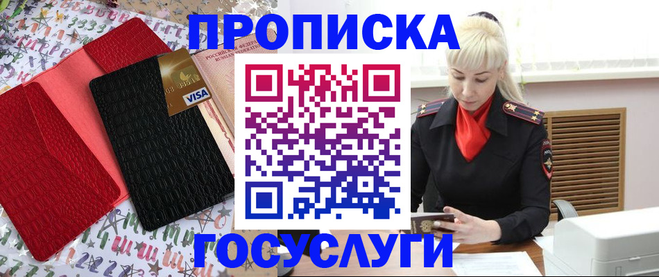временная регистрация недорого в Копейске