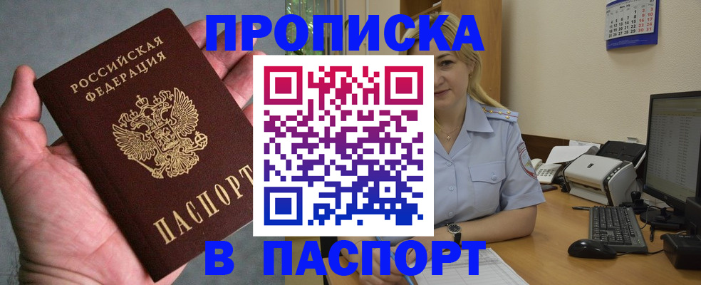 прописка штамп в Копейске
